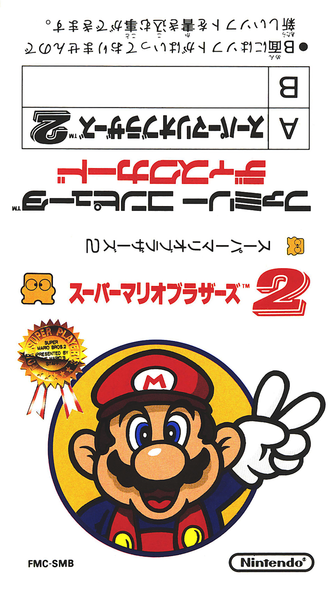 Super Mario Bros. 2 — box-texture (JP)