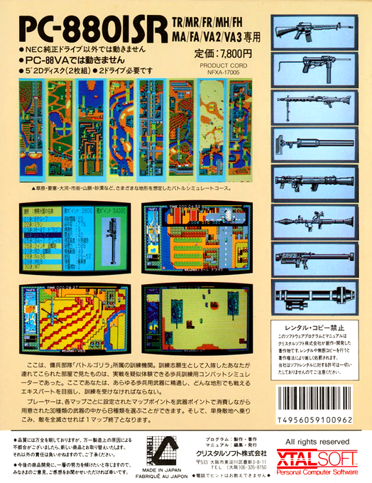 Combat Simulator - Battle Gorilla — box-2D-back (JP)
