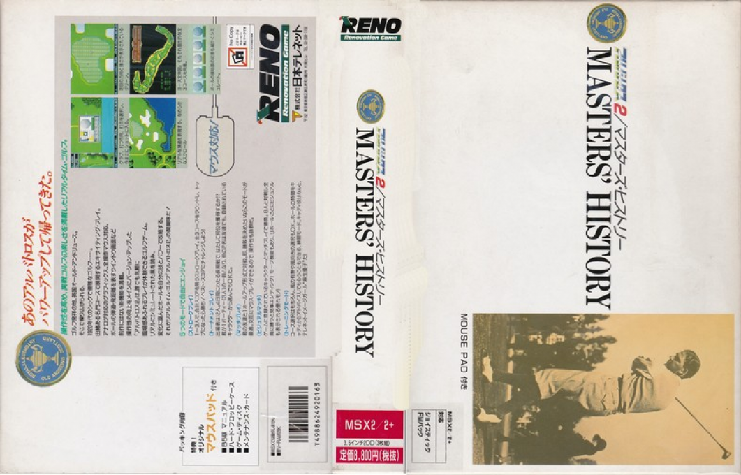 Albatross 2 Masters' History — box-texture (JP)