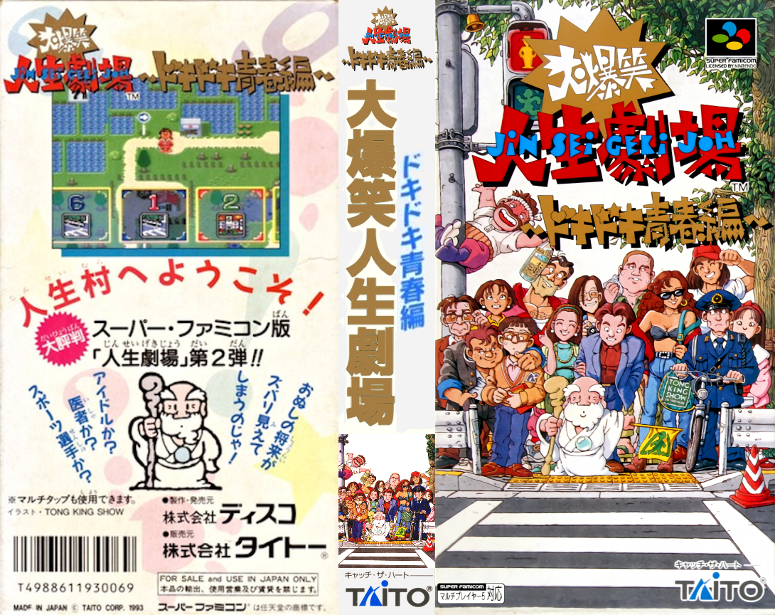 Daibakushou Jinsei Gekijou - Dokidoki Seishun Hen — box-texture (JP)