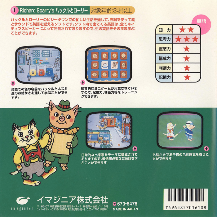 Richard Scarry's Huckle and Lowly's Busiest Day Ever — box-2D-back (JP)