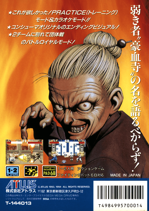 Gouketsuji Ichizoku — box-2D-back (JP)