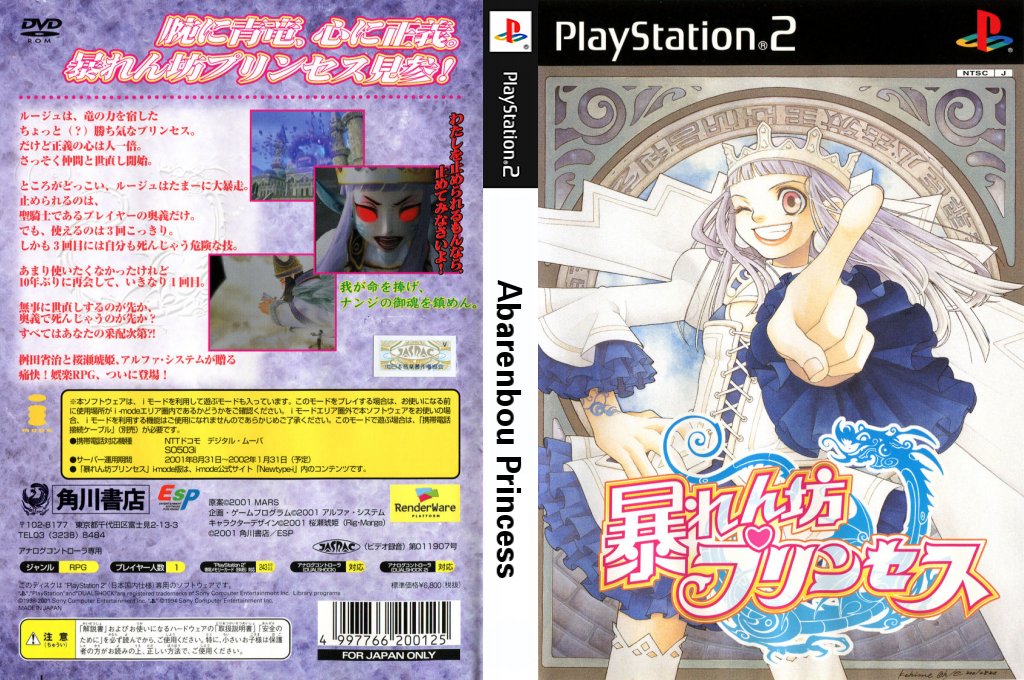 Abarenbou Princess — box-texture (JP)