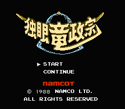 Dokuganryuu Masamune — sstitle (JP)