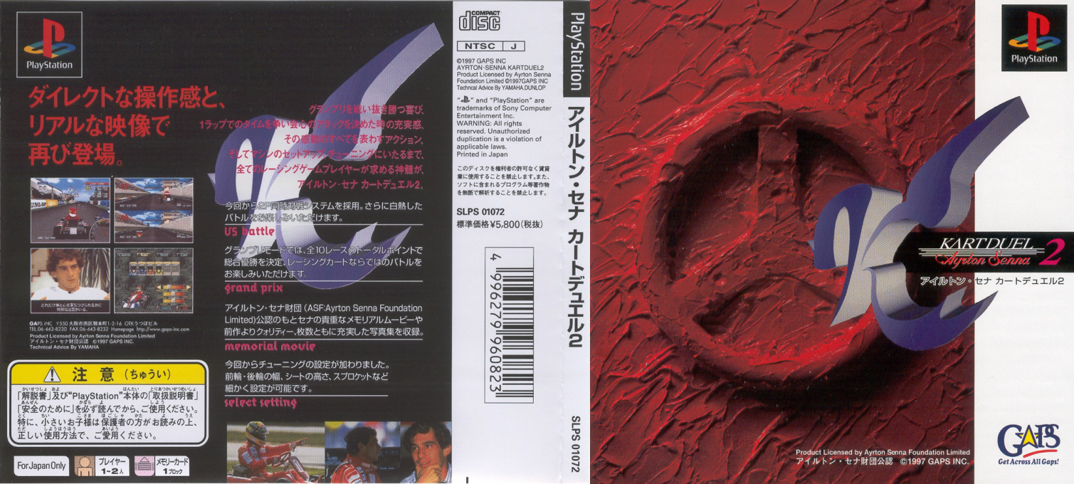 Ayrton Senna KartDuel 2 — box-texture (JP)