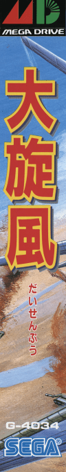 Twin Hawk — box-2D-side (JP)