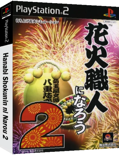 Hanabi Shokunin ni Narou 2 — box-3D (JP)