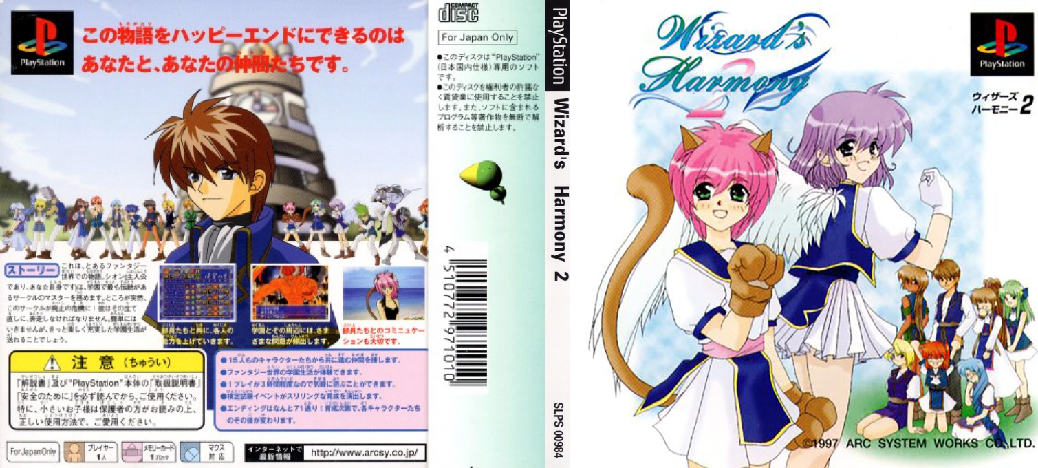 Wizard's Harmony 2 — box-texture (JP)