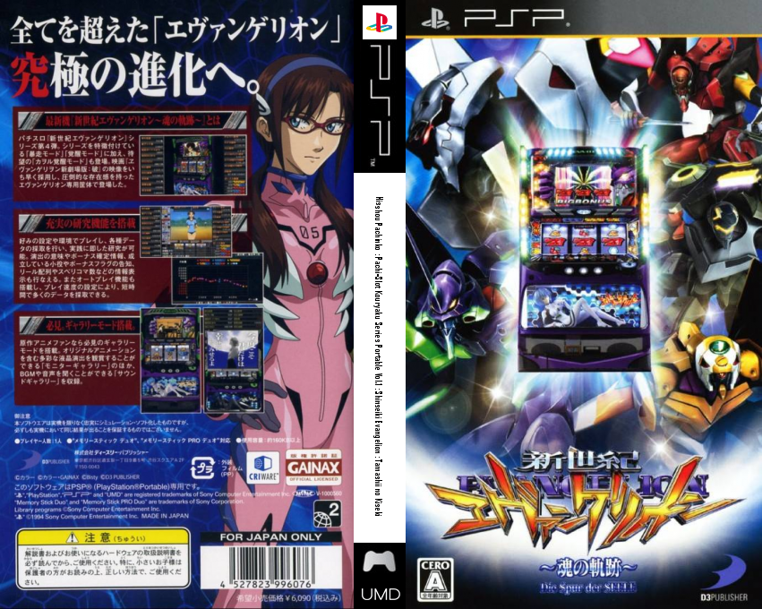 Hisshou Pachinko Pachi-Slot Kouryaku Series Portable Vol. 1 - Shin Seiki Evangelion - Tamashii no Kiseki — box-texture (JP)