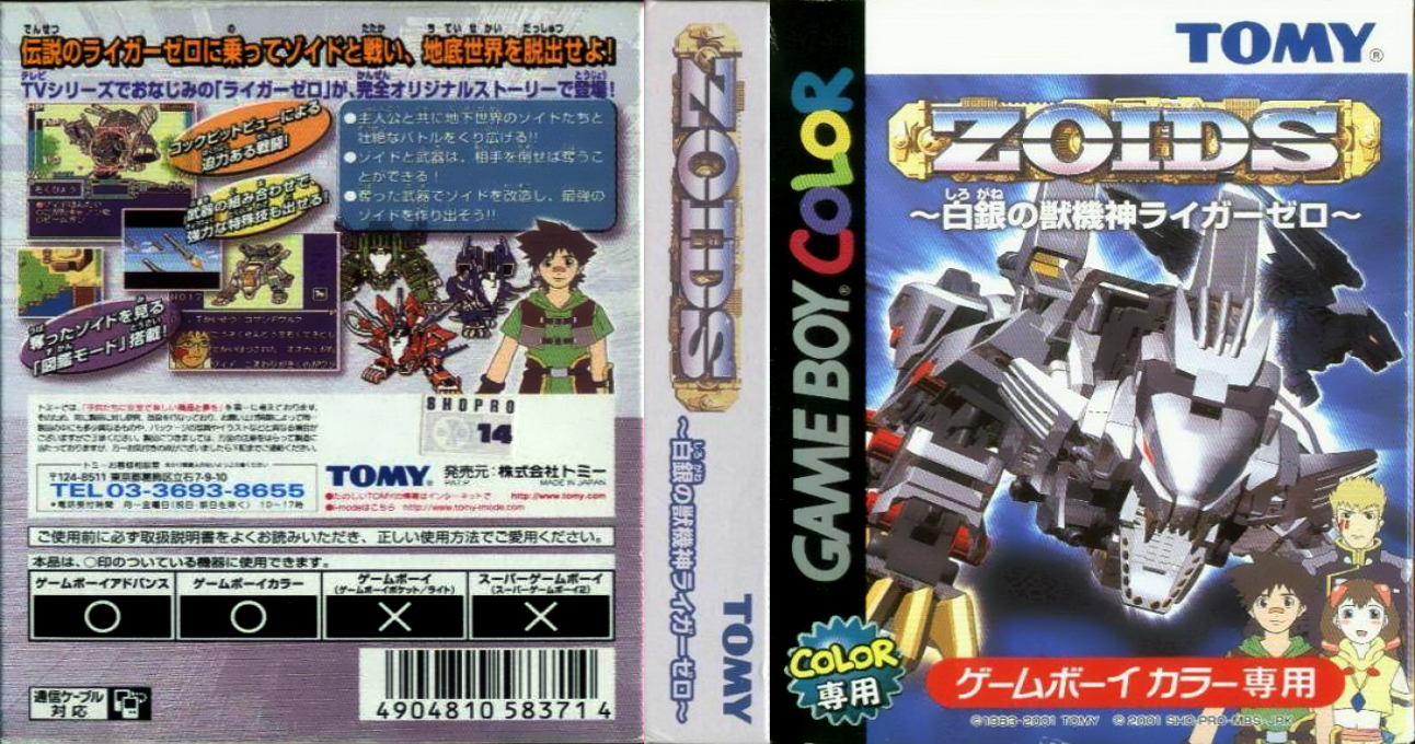Zoids - Shirogane no Juukishin Liger Zero — box-texture (JP)