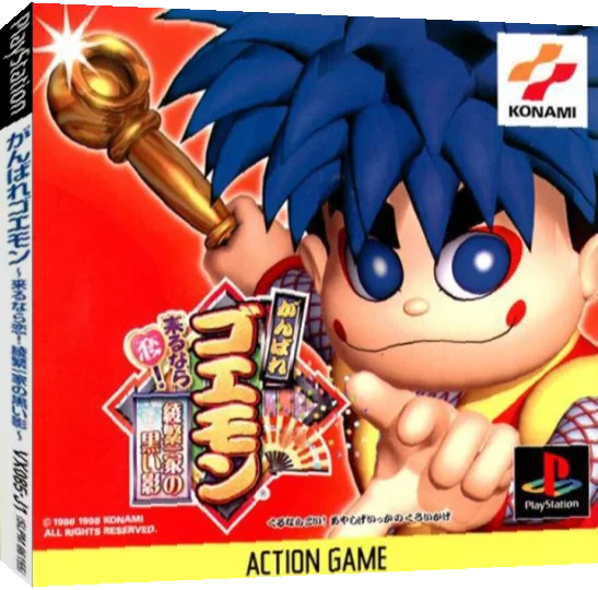 Ganbare Goemon - Kuru nara Koi! Ayashige Ikka no Kuroi Kage — box-3D (JP)