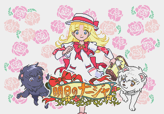 Ashita no Nadja — sstitle (JP)