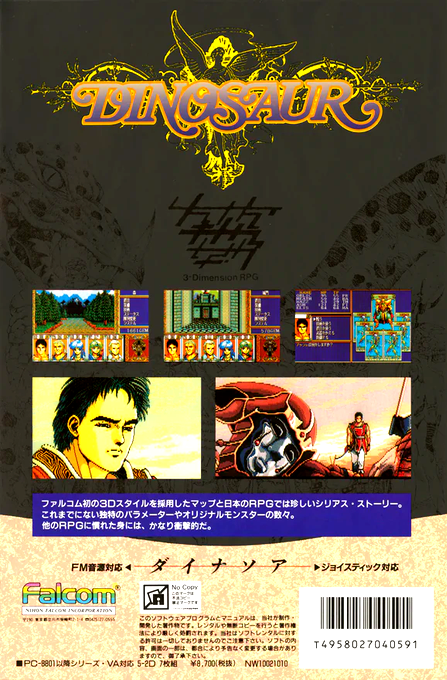 Dinosaur — box-2D-back (JP)