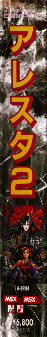 Aleste 2 — box-2D-side (JP)