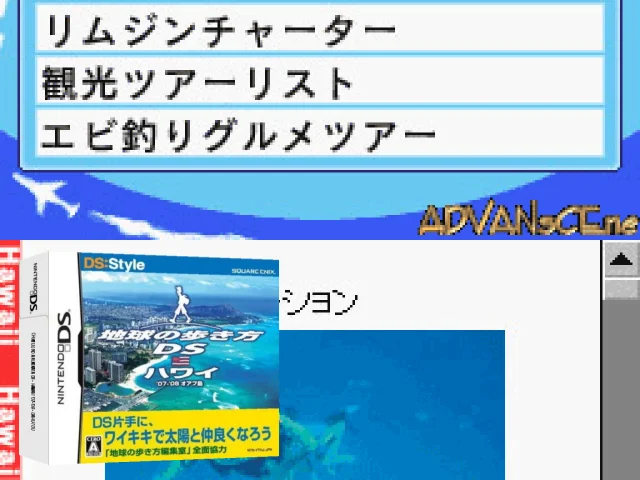 Chikyuu no Arukikata DS - Hawaii '07-'08 - Oahu-tou — mixrbv2 (JP)
