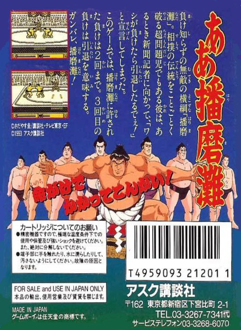 Aa Harimanada — box-2D-back (JP)