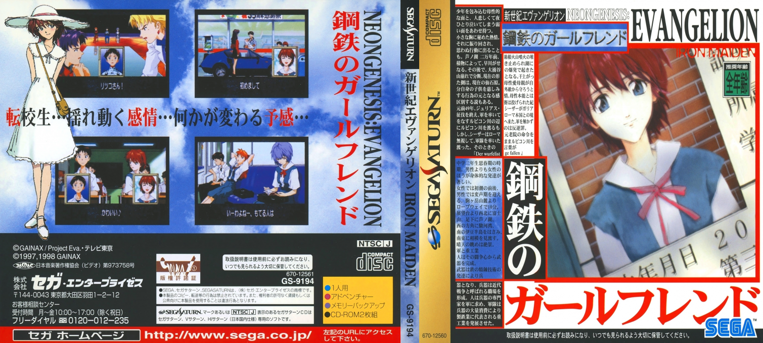 Shinseiki Evangelion - Koutetsu no Girlfriend — box-texture (JP)
