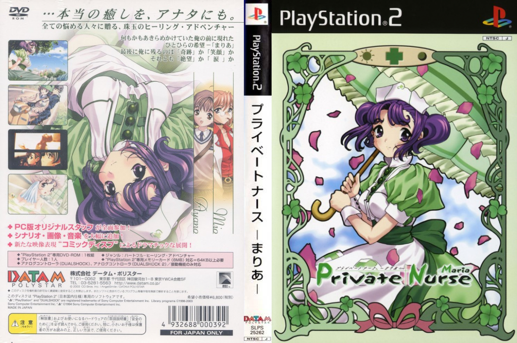 Private Nurse - Maria — box-texture (JP)
