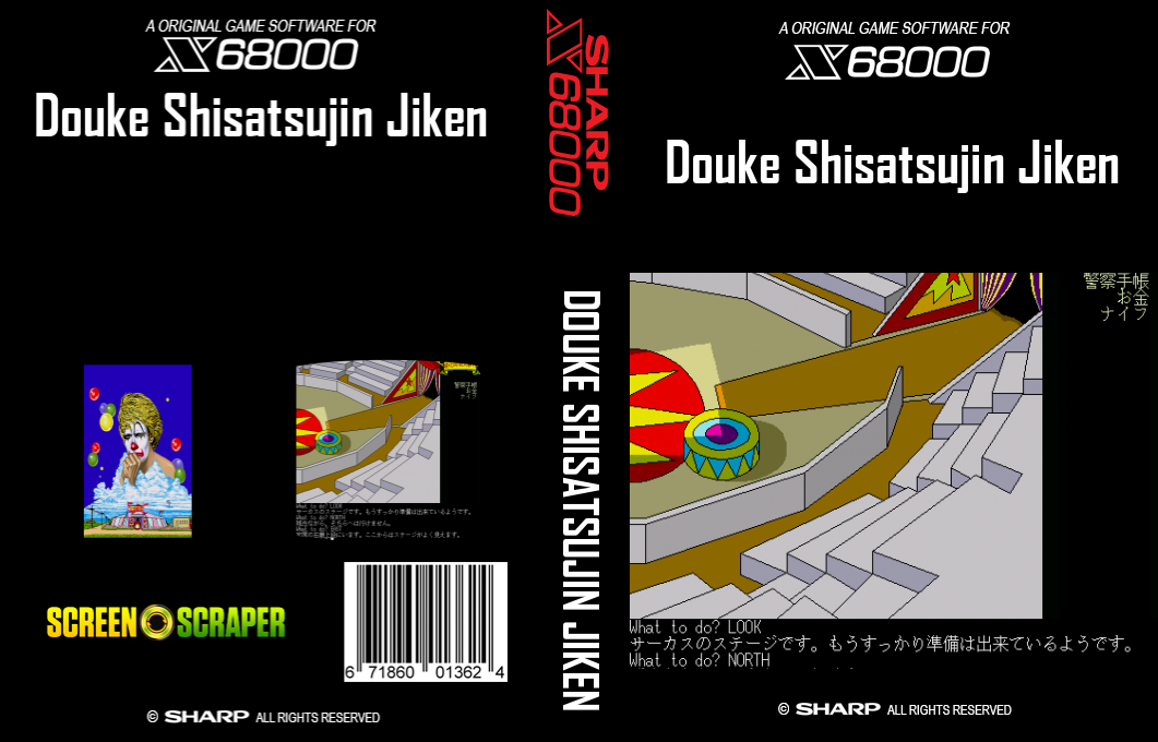 Douke Shisatsujin Jiken — box-texture (SS)