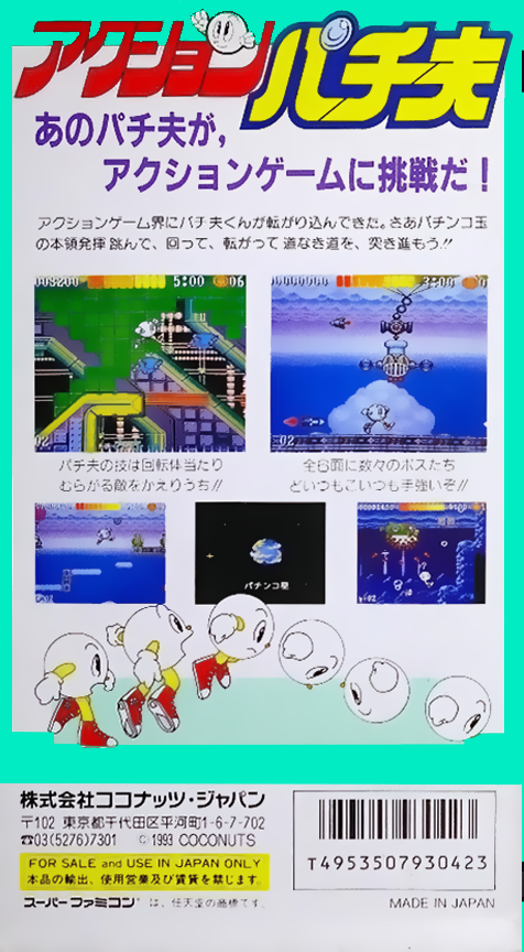 Action Pachio — box-2D-back (JP)