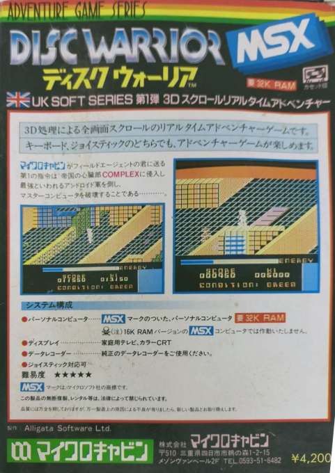 Disc Warrior — box-2D-back (JP)