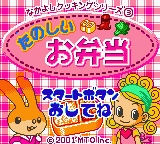 Nakayoshi Cooking Series 3 - Tanoshii Obentou — sstitle (JP)