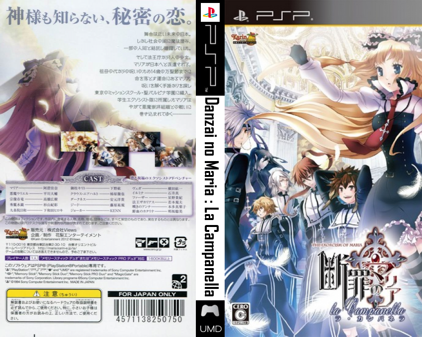 Danzai No Maria - La Campanella — box-texture (JP)