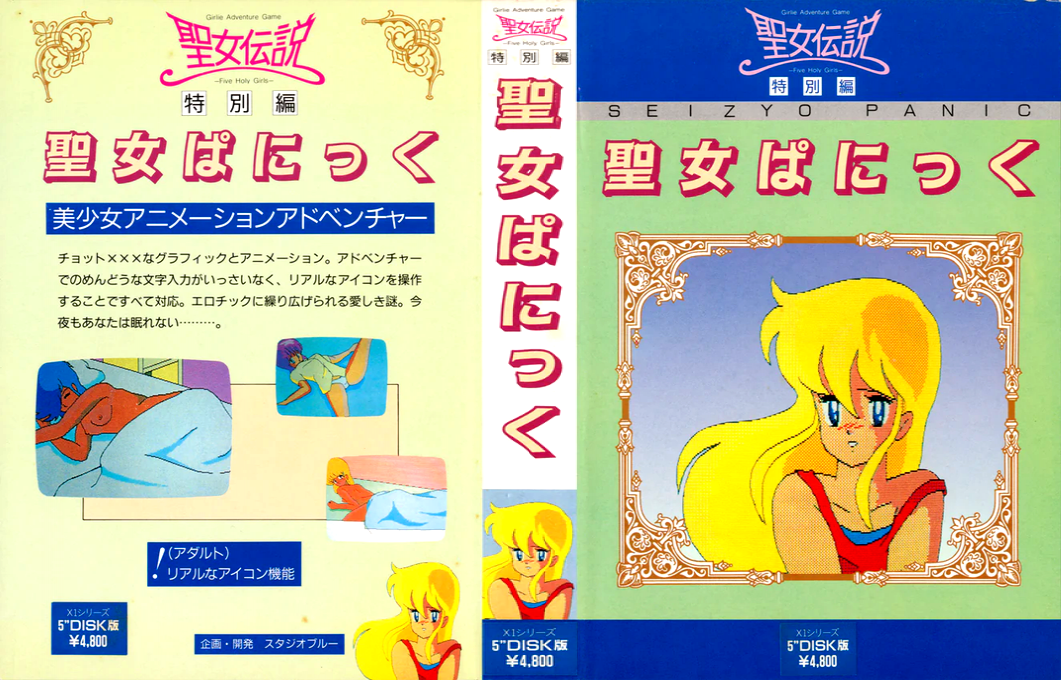 Seijo Densetsu Tokubetsu-hen - Seijo Panic — box-texture (JP)