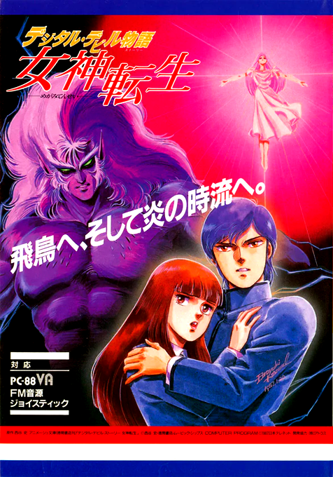 Digital Devil Story - Megami Tensei box art