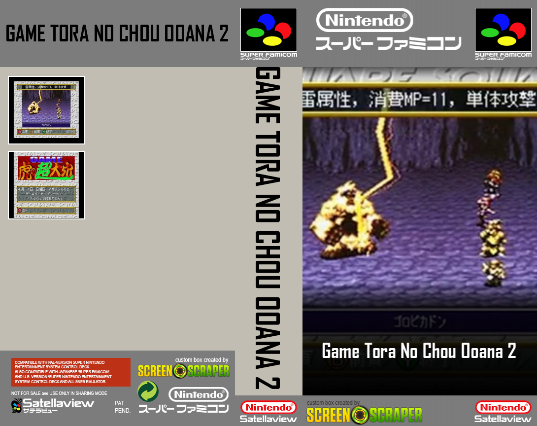Game Tora no Chou Ooana — box-texture (SS)