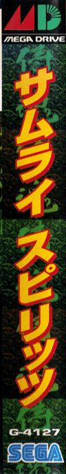 Samurai Shodown — box-2D-side (JP)