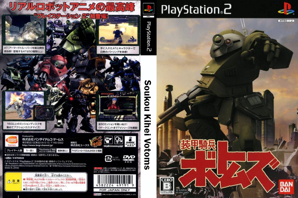 Soukou Kihei Votoms — box-texture (JP)
