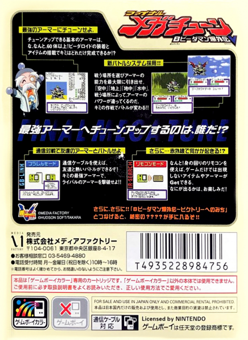 B-daman Bakugaiden 5 - Final Mega Tune — box-2D-back (JP)
