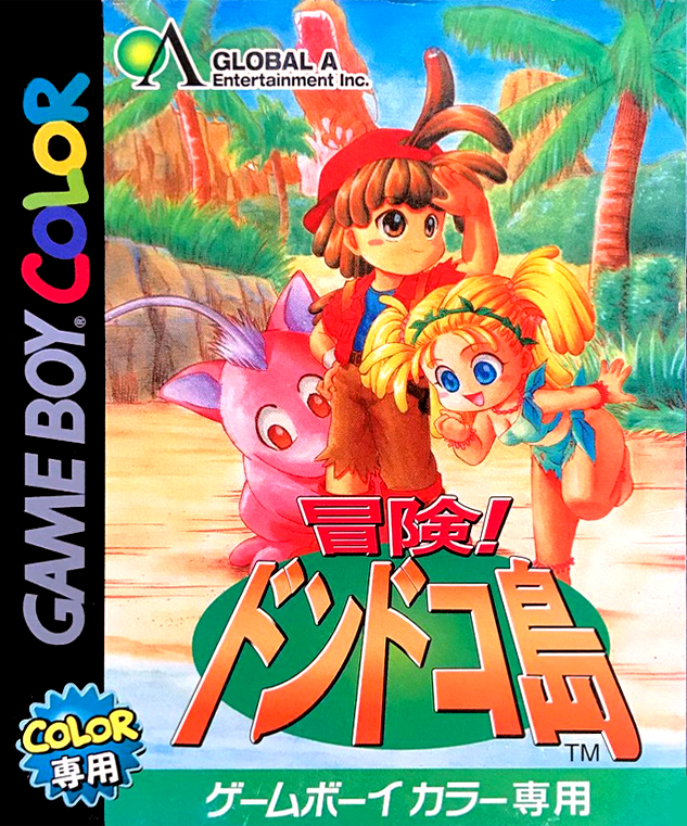 Bouken! Dondoko-tou box art