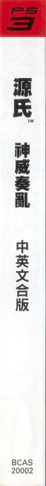 Genji - Days of the Blade — box-2D-side (ASI)