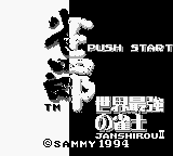 Janshirou 2 - Sekai Saikyou No Janshi — sstitle (JP)