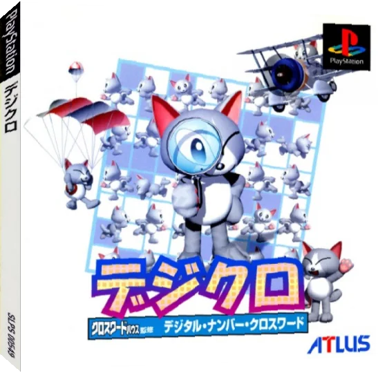 Digcro - Digital Number Crossword — box-3D (JP)