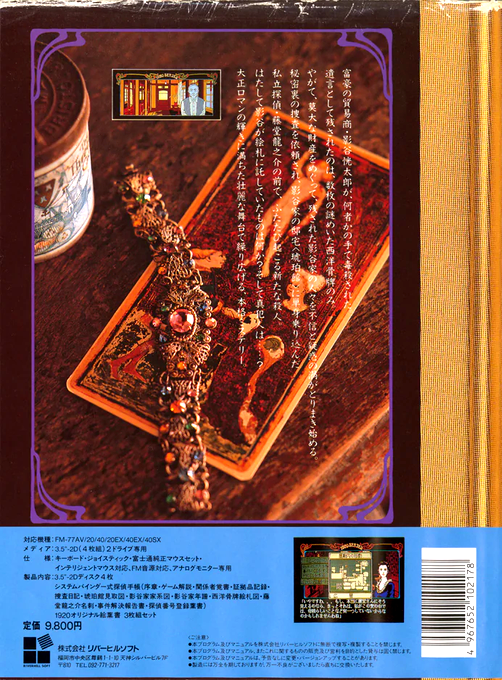 Kohakuiro No Yuigon — box-2D-back (JP)