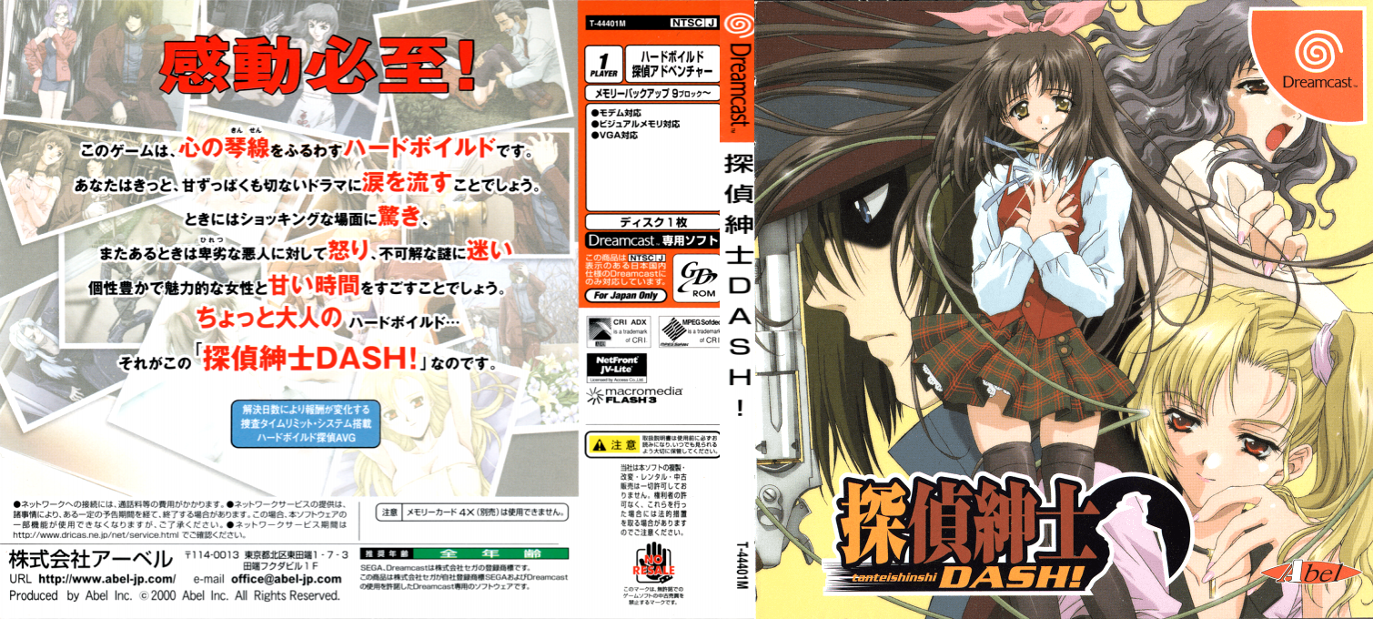 Tantei Shinshi Dash! — box-texture (JP)