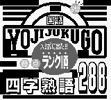 Goukaku Boy Series - Gakken - Yojijukugo 288 — sstitle (WOR)