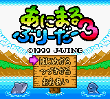 Animal Breeder 3 — sstitle (JP)