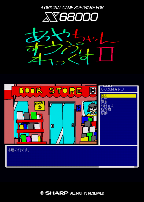 Ayachan Suupurekkusu 2 box art