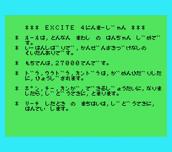 Four Excitement Mah-jong — sstitle (JP)