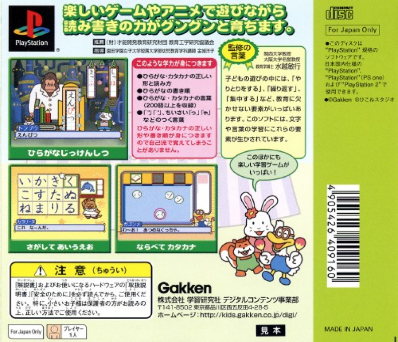 Asonde AIUEO — box-2D-back (JP)