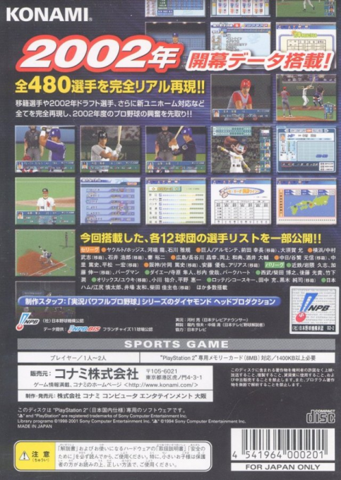 Baseball 2002 - Battle Ball Park Sengen The — box-2D-back (JP)