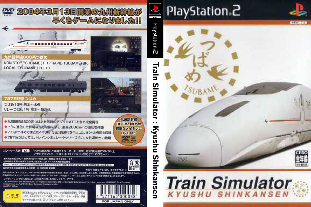 Train Simulator - Kyushu Shinkansen — box-texture (JP)