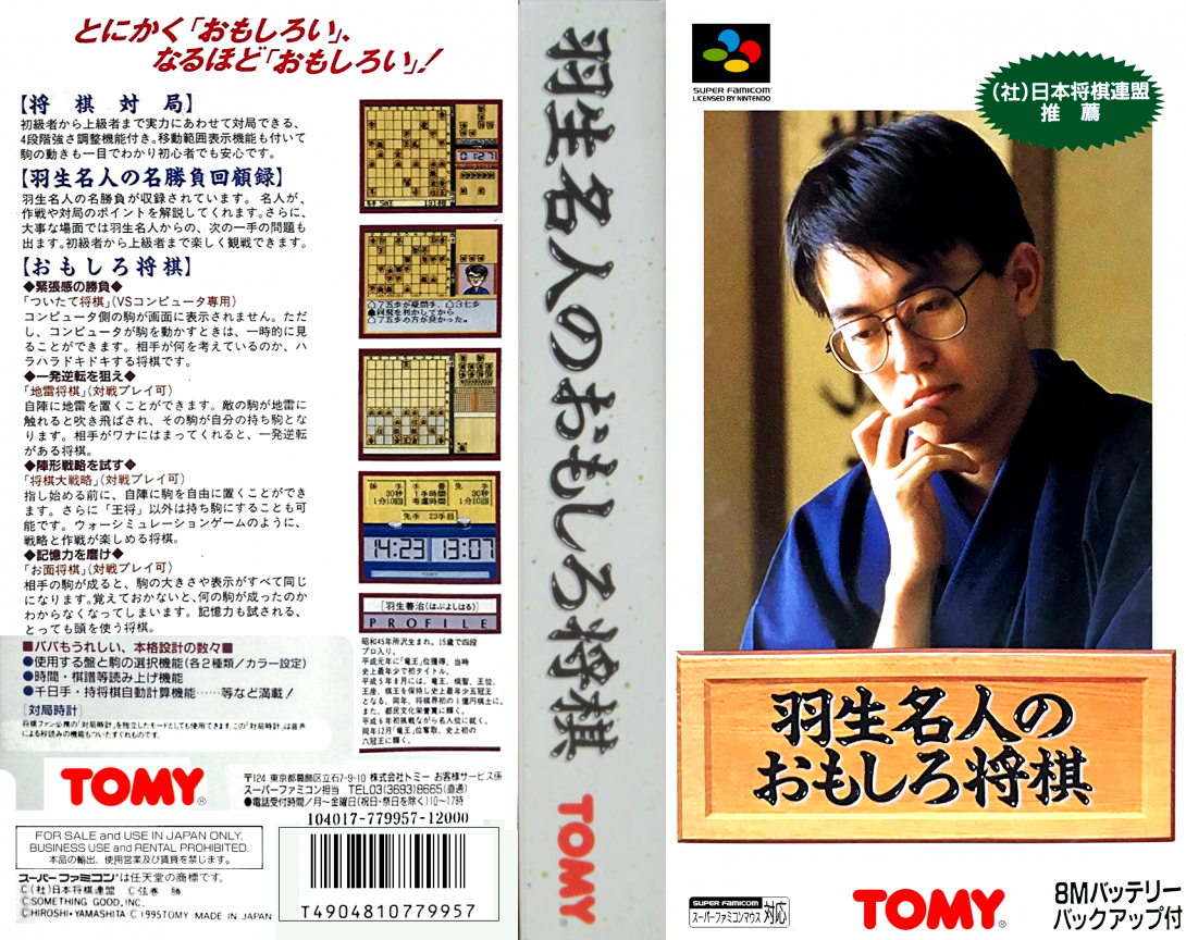 Habu Meijin No Omoshiro Shougi — box-texture (JP)