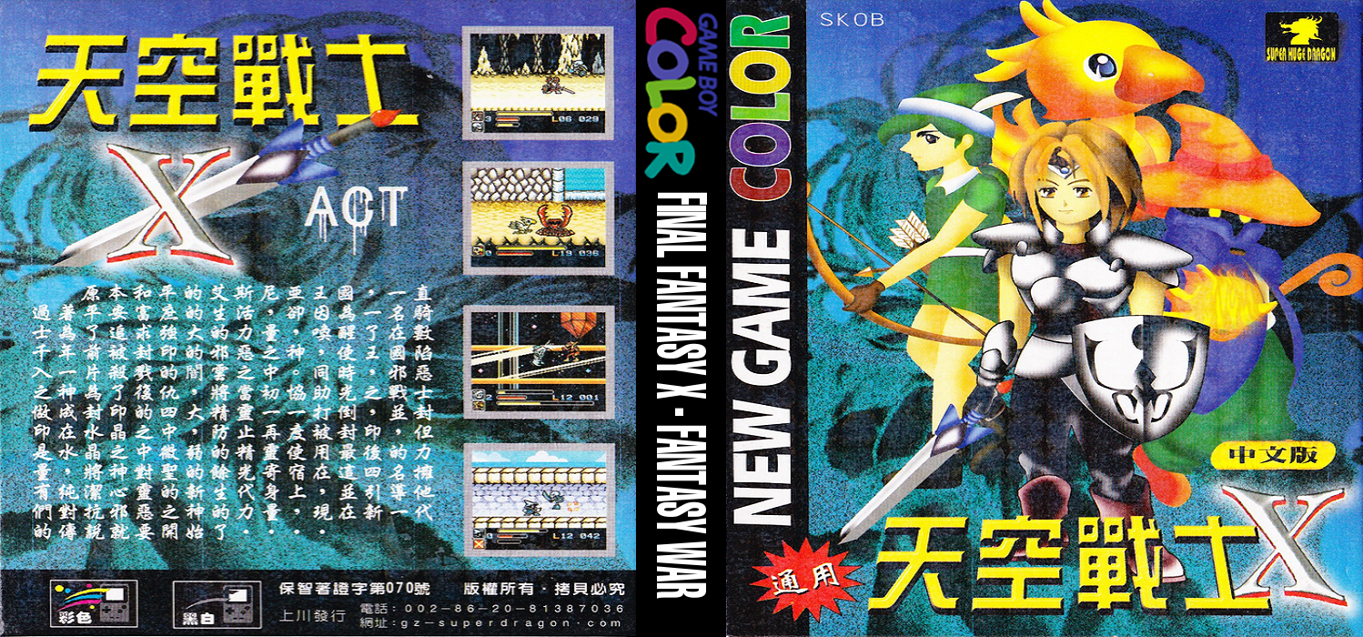 Taikong Zhanshi X - Fantasy War — box-texture (WOR)
