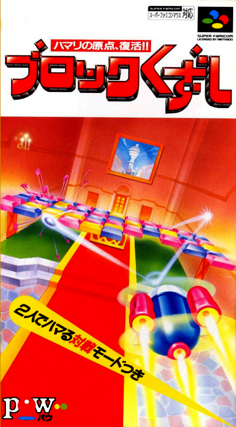 Block Kuzushi box art