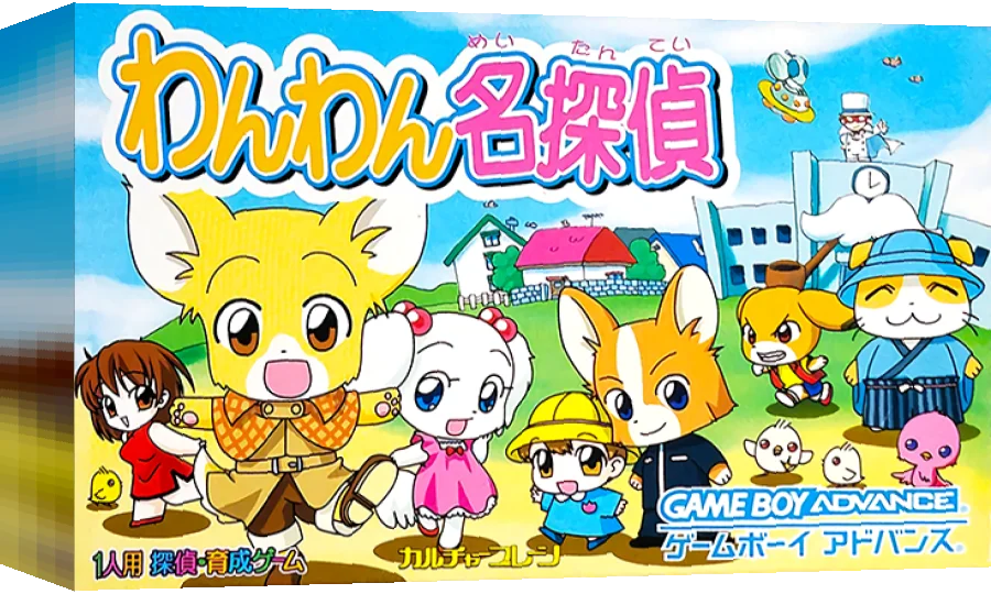 Wanwan Meitantei — box-3D (JP)